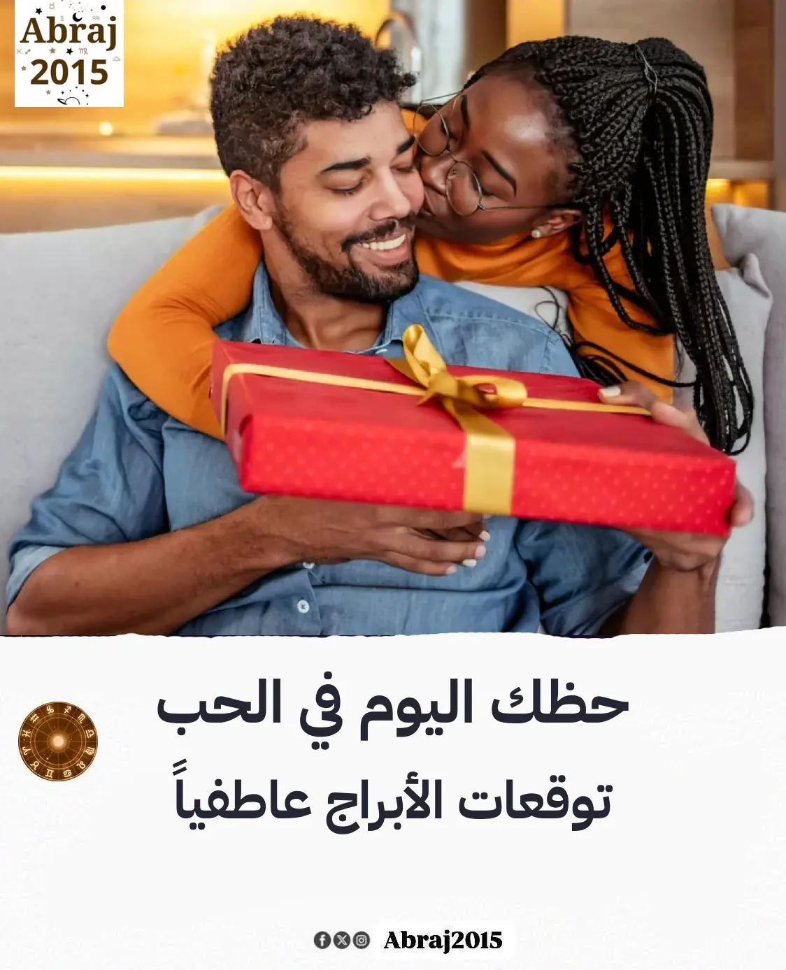 حظك اليوم في الحب