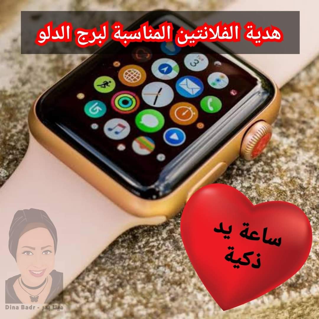 هدية الفلانتين المناسبة لبرج الدلو هدية الفلانتين المناسبة لبرج الدلو