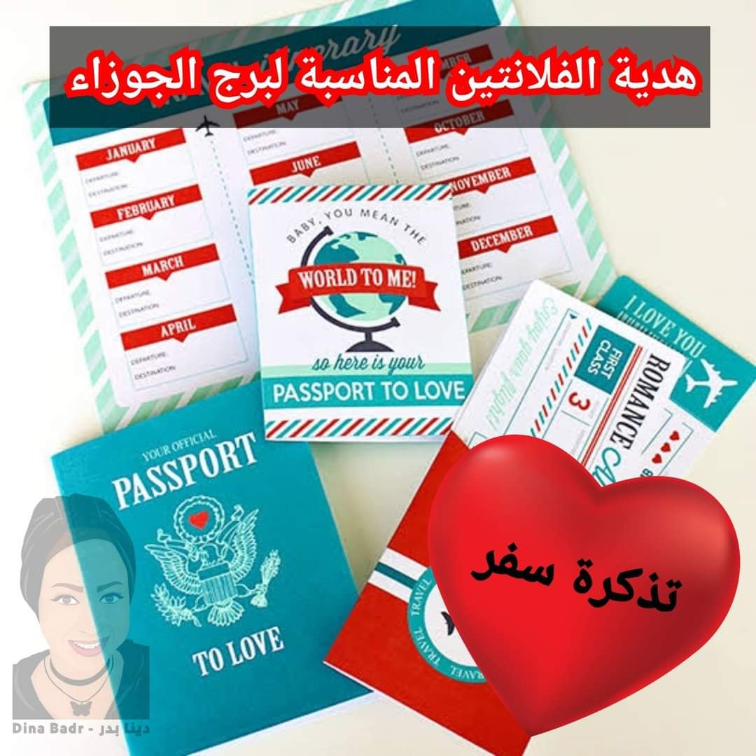 هدية الفلانتين المناسبة لبرج الجوزاء هدية الفلانتين المناسبة لبرج الجوزاء