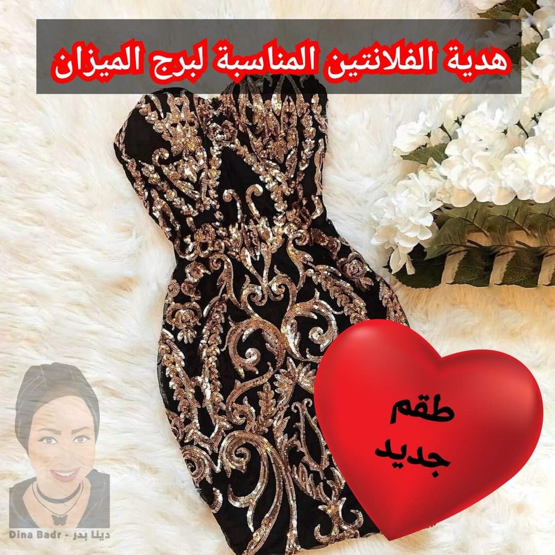 هدية الفلانتين المناسبة لبرج الميزان هدية الفلانتين المناسبة لبرج الميزان