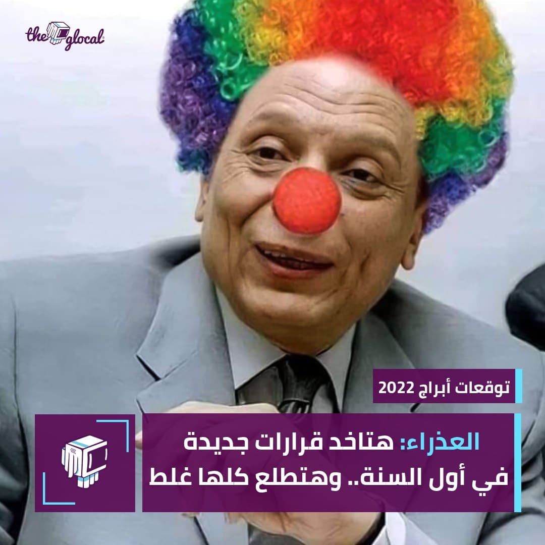 العذراء 2022