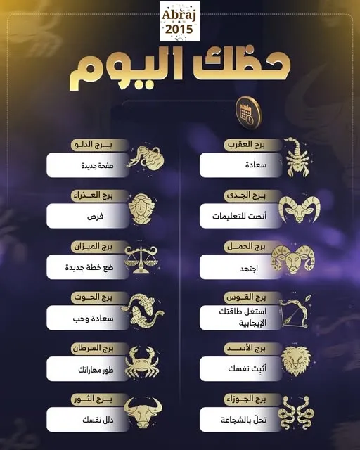 حظك اليوم حظك اليوم