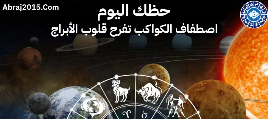 حظك اليوم