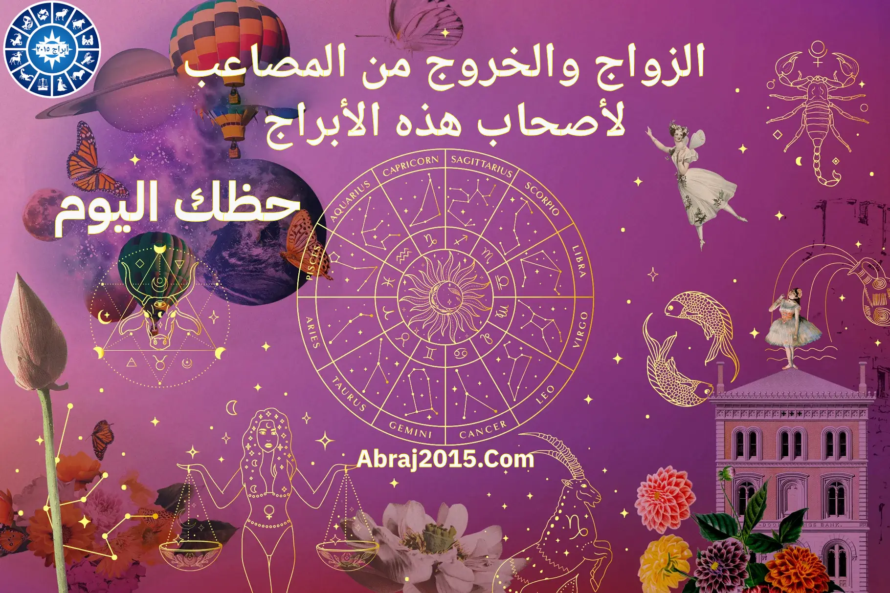حظك اليوم