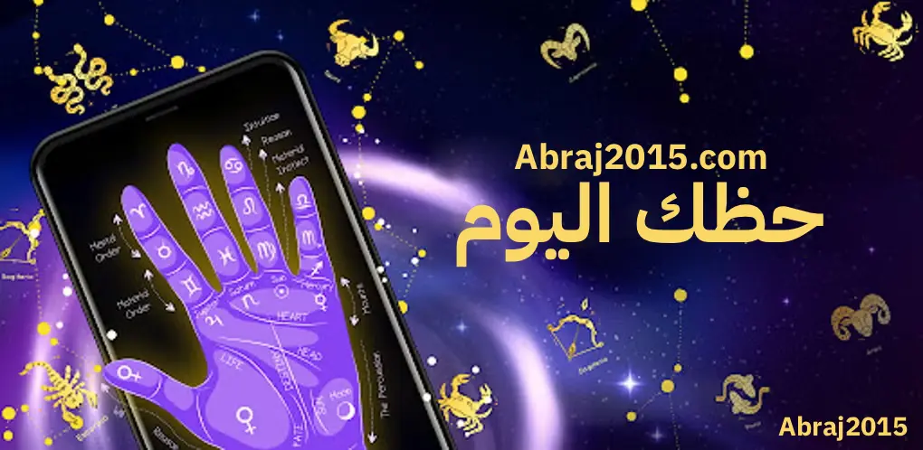 حظك اليوم توقعات الأبراج حظك اليوم توقعات الأبراج